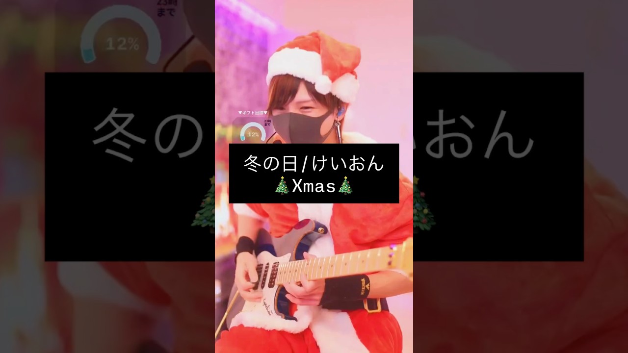 世界一幸せなXmas「冬の日」🎄