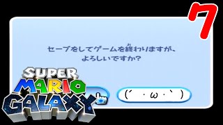 【ピーチ姫救出編】宇宙でも騒がしいスーパーマリオギャラクシー実況part７