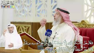 401 - (قال هل آمنكم عليه إلا كما أمنتكم على أخيه من قبل...) - عثمان الخميس