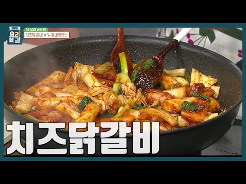 [최요비] 익는 시간 단축! 양념한 닭고기를 제일 먼저 볶아주세요💯 고구마와 떡사리를 추가한 '치즈닭갈비' 만드는 법  | 정미경