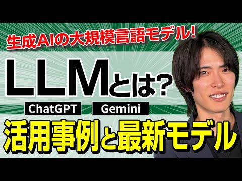【生成AIの裏側】ChatGPTなど最新モデルや使う時の注意点まで解説【後編】