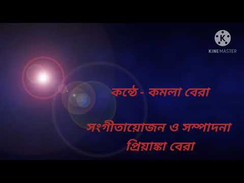 Phool diye maa sajiye debo || Cover by  Kamala Bera