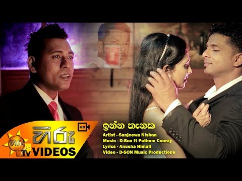 Inna Thanaka - Sanjeewa Nishan [www.hirutv.lk]