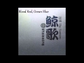 The Samans - Blood Red, Ocean Blue (my goodbye ...