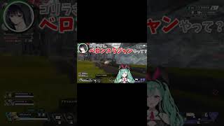 床を舐めるキャラコンを取得するゴリラさんwww【ぶいすぽ/八雲べに/バーチャルゴリラ/ボブサップエイム/APEX/切り抜き】#shorts