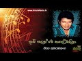 Punchi Palath Me Kale Maliga Vijaya Kumaranathunga පුංචි පැලත් මේ කාල�