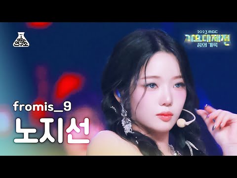 Jisun - #menow + Attitude - Gayo Daejejeon 2023 MBC Gayo Daejejeon