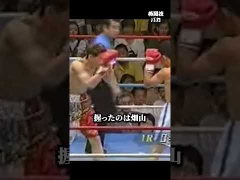 圧倒…目を開けさせて失神させる畑山隆則 #畑山隆則 #boxing #格闘技 #ボクシングニュース