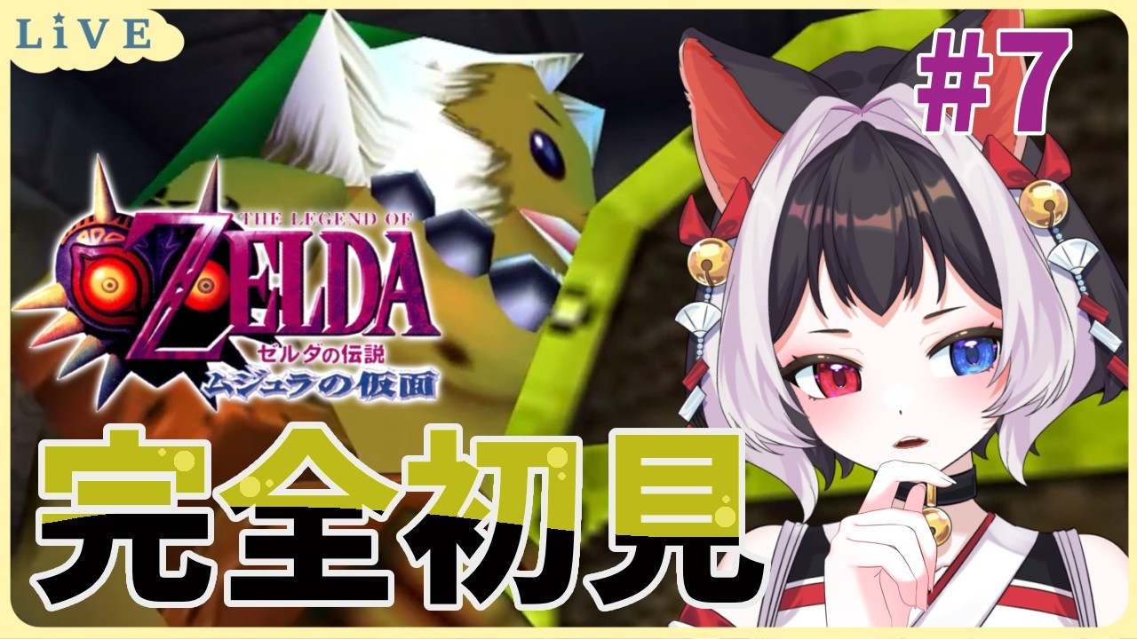【#ゼルダの伝説ムジュラの仮面  #初見  】完全初見❗スノーヘッドの神殿を攻略だ🐈【#猫居すず #VTuber 】