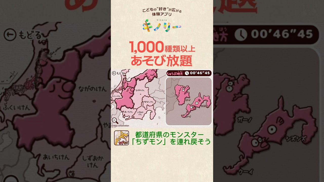 #ちずモン とどうふけんパズル｜キノリー　#Shorts #知育 #都道府県