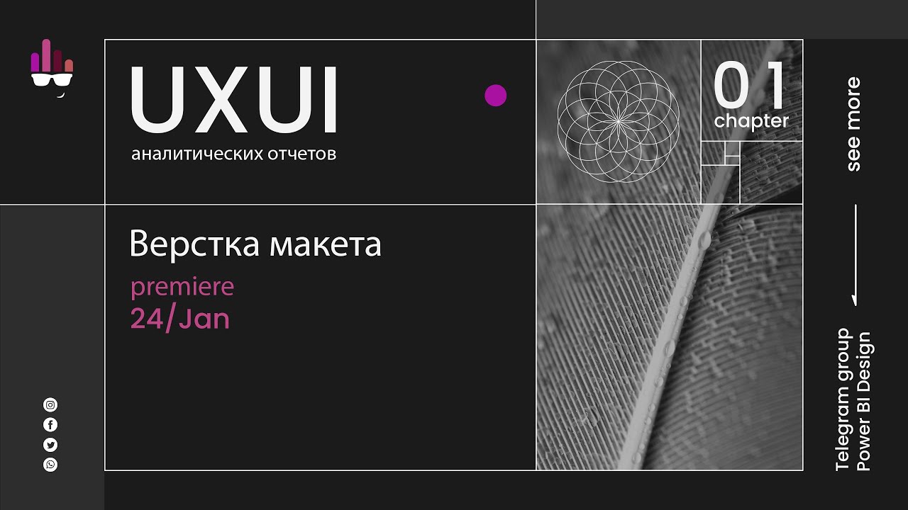 UXUI 1/4 Верстка