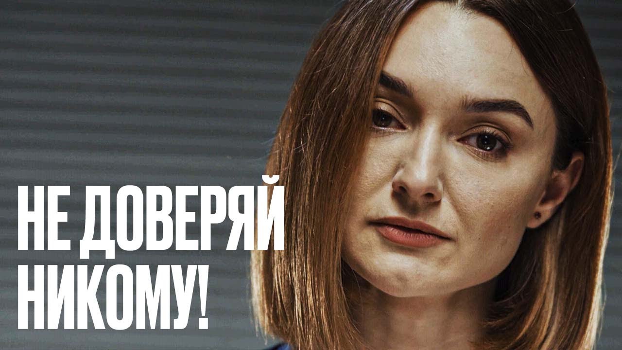 💓Не может просить измену. ДЕТЕКТИВЫ 2024 – НОВЫЕ ФИЛЬМЫ – ЛУЧШИЕ МЕЛОДРАМЫ – НОВИНКИ КИНО