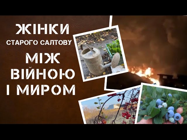Women of Staryi Saltiv
