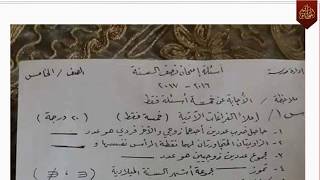 Ù†Ù…ÙˆØ°Ø¬ 1 Ø£Ø³Ø¦Ù„Ø© Ø§Ù„Ù„ØºØ© Ø§Ù„Ø¹Ø±Ø¨ÙŠØ© Ù„Ù„ØµÙ Ø§Ù„Ø®Ø§Ù…Ø³ Ø§Ù„Ø§Ø¨ØªØ¯Ø§Ø¦ÙŠ Ù†ØµÙ Ø§Ù„Ø³Ù†Ø© Ø£ØºØ§Ù†ÙŠ Mp3 Ù…Ø¬Ø§Ù†Ø§