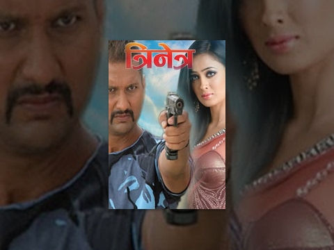 Watch Trinetra