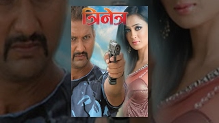 TRINETRA  New Nepali Full Movie  Nikhil Upreti Swe