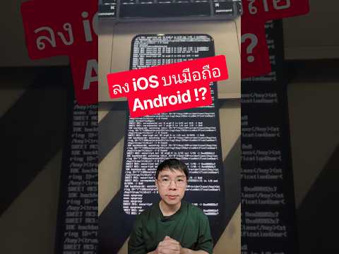จับมือถือ Android ลง iOS สำเร็จ #smartphone #phone #android #ios