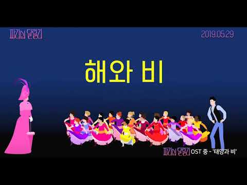 [파리의딜릴리] 미니 MV
