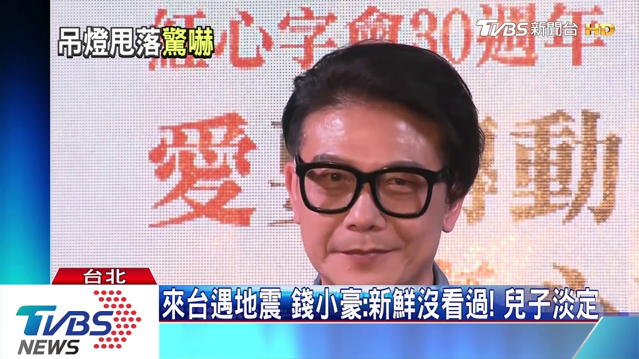 強震!Jolin金曲獎座斷 黃子佼吊燈甩落地
