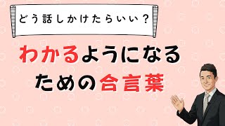 【不登校】どう話しかけたらいいか、わかるようになるための「合言葉」　コーチング　現状の外側