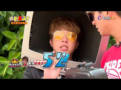 綜藝3國智