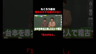 たくろうきむらバンドがネタ作りをした結果… 　#たくろう