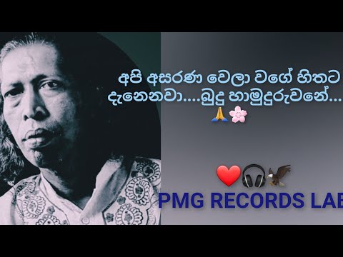 Gunadasa Kapuge - Pihitak Nathi Saranak Nathi 🙏🌸 (320kbps) 🎶🎸 (Ripped by PMG RECORDS)