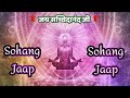 Sohang Jaap जय सच्चिदानंद जी सोहंग जाप Guided Meditation for Relaxation and 