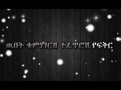 Tadele Roba - Tiz ylegnal - ታደለ ሮባ - ትዝ ይለኛል lyrics