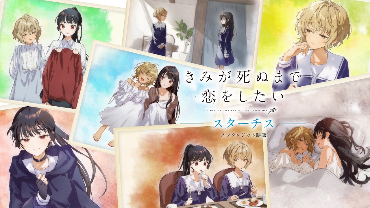 TVアニメ『きみが死ぬまで恋をしたい』第7話特殊EDノンクレジット映像｜リジィ・セイラン（CV：瀬戸麻?