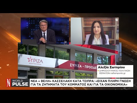 Νέα «βέλη» Κασσελάκη κατά Τσίπρα