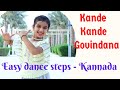 Kande Kande Govindana Easy Dance Steps Kannada Dance Kids Dance Anvi Shetty