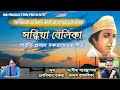 সন্ধিয়া বেলিকা Xondhiya Belika L Parbati Prasad Barua Song L Prasanta R