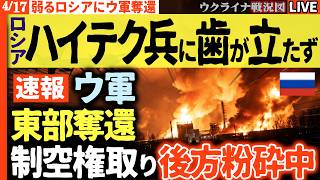 20:00～緊急ライブ🚨ウクライナ軍大反撃！リマン東部奪還＆ドローン部隊が後方拠点を次々粉砕🔥【ウクライナ戦況Live】ロシア軍意図せず生み出したハイテク防衛システムにどうしていいのか分からない！