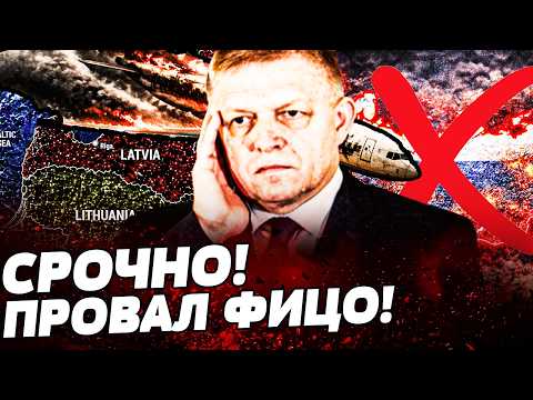 🔥 ФИЦО ОБЛАМАЛИ! СТРАНЫ БАЛТИИ ЖЕСТКО ОТВЕТИЛИ! ЭТОГО НИКТО НЕ ЖДАЛ! УКРАИНА ЛИКУЕТ! — ТАЙМ