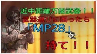 【bfv bf5】衛生兵超万能武器！「MP28」をすこってスコアトップ！【コンクエスト】【PS4】