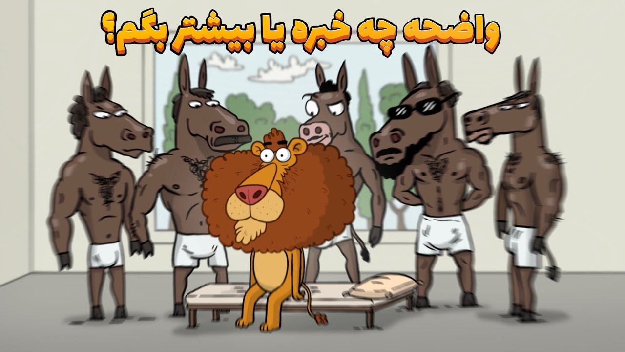مهاجرت ( قسمت سوم ) Animation