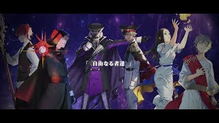 【MV】「自由なる者達」/ダバランティス【__(アンダーバー)/+α/あるふぁきゅん。/高木朋弥/ナノ/nero/NORISTRY】