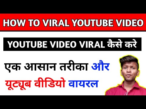 How to viral youtube video || youtube video viral kaise kare Video