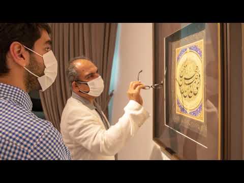 نمایشگاه استاد امیر خانی