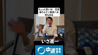 いさ進一ライブ #政治 #経済 #ニュース