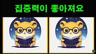 [다른그림찾기] 두뇌운동 퀴즈 치매예방 틀린그림찾기 spot the difference  #치매예방