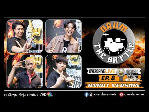 EP8. THE DRUM BATTLE ROUND 1