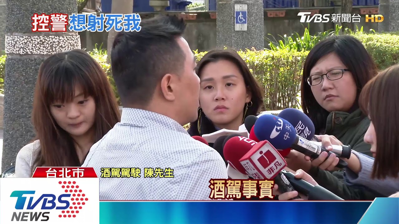 衝攔檢挨轟9槍 酒駕男批過當!警:「威脅生命」