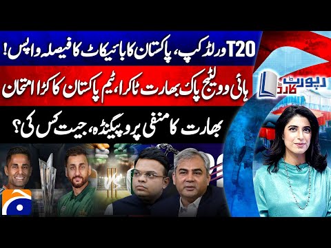 T20 World Cup 2026 - PAK v IND Takra Confirmed - India's Negative Propaganda – Report Card |@geonews