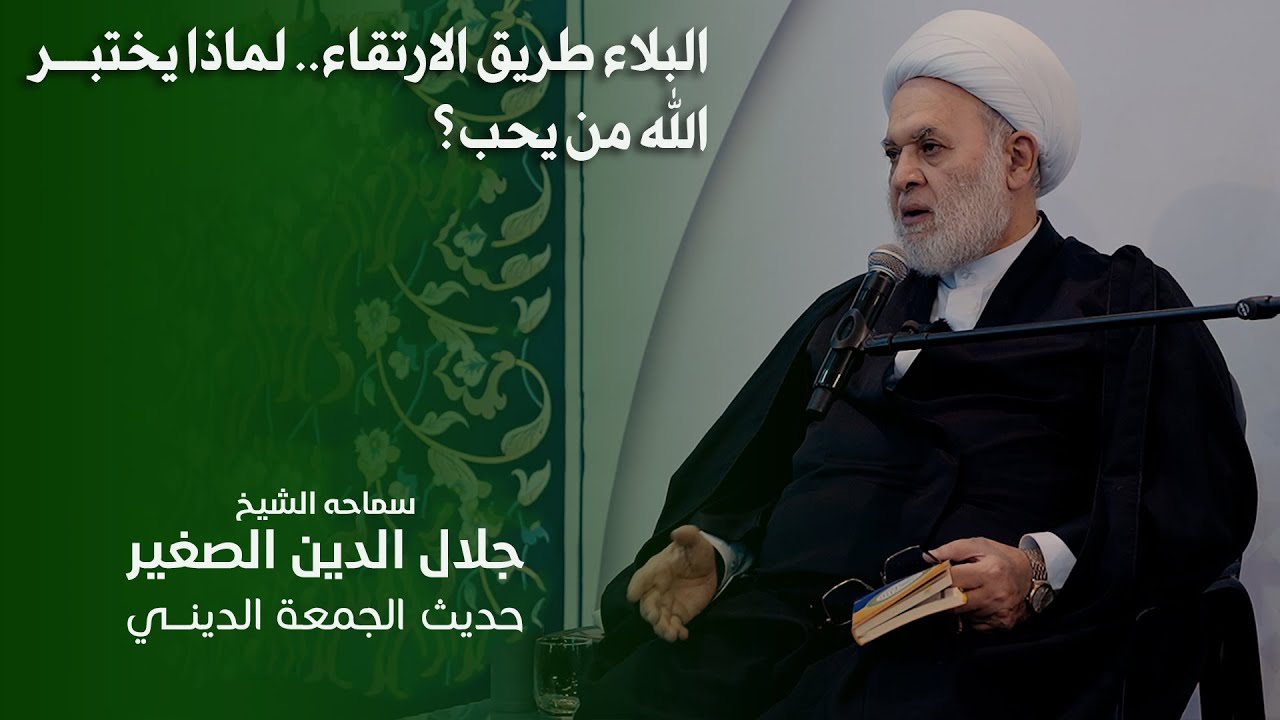 البلاء طريق الارتقاء.. لماذا يختبر الله من يحب؟