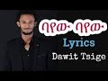 Dawit Tsige Aynshn Bayew Lyrics New Ethiopian Music