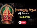 Ayyappa Ani Pilichina Palakavu Song 2023 Ayyappa Swamy