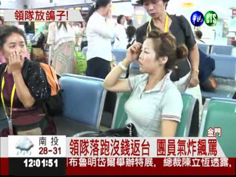 領隊放鴿子 31陸配睡機場痛罵