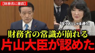 【財務省の常識が崩れる】江田憲司が片山財務大臣を追及「国債は民間の資産」